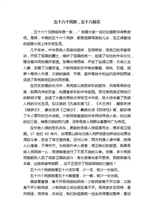 五十六个民族，五十六枝花