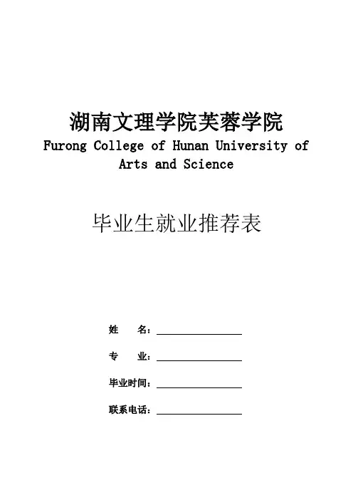 就业生推荐表