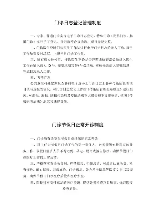 门诊日志登记管理制度