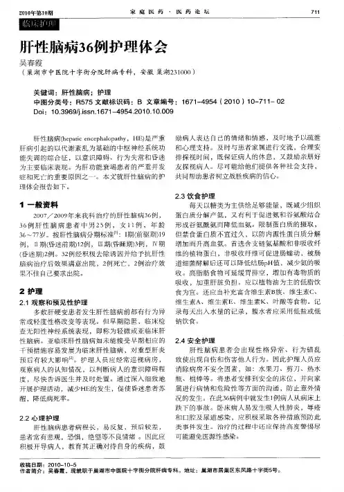 肝性脑病36例护理体会