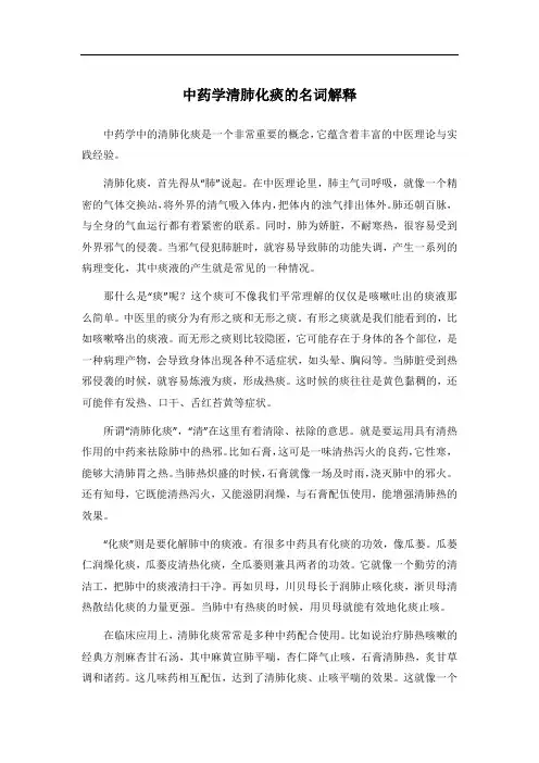 中药学清肺化痰的名词解释