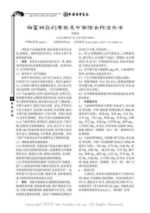 母畜缺乳的原因及中西结合防治办法