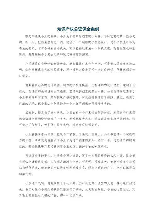 知识产权公证保全案例