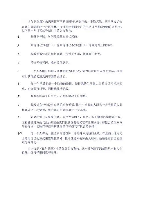 瓦尔登湖名言警句