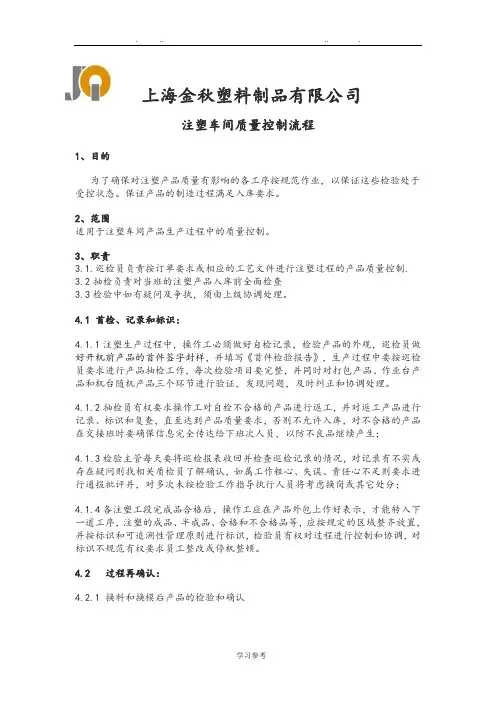 注塑车间质量控制流程图