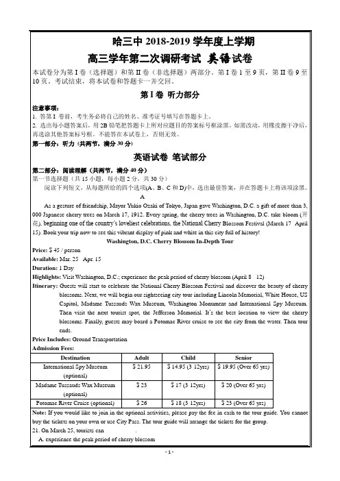 黑龙江省哈尔滨市第三中学校2019届高三上学期第二次调研考试英语---精校 Word版含答案
