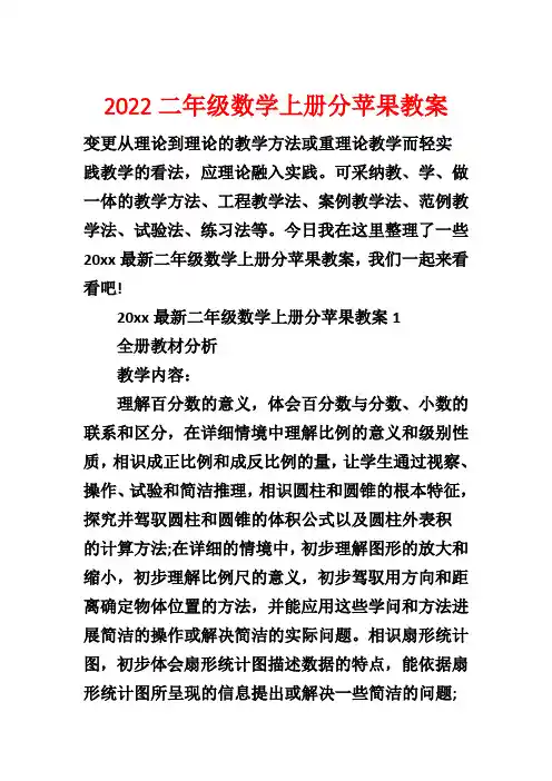 2022二年级数学上册分苹果教案