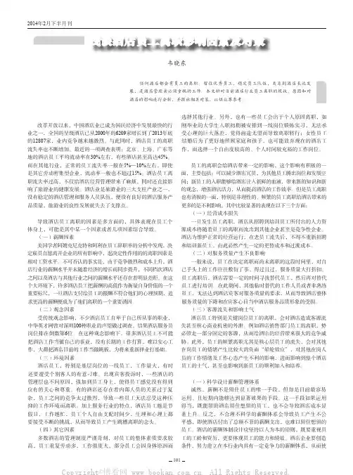 浅谈酒店员工离职影响因素及对策