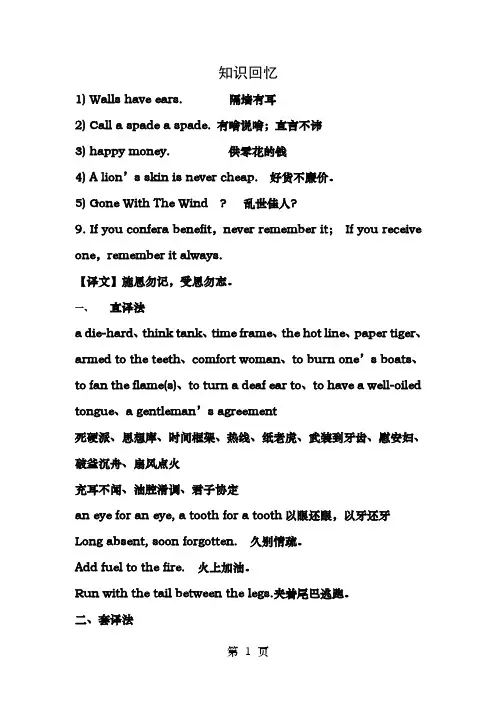 英语习语俚语谚语外来语