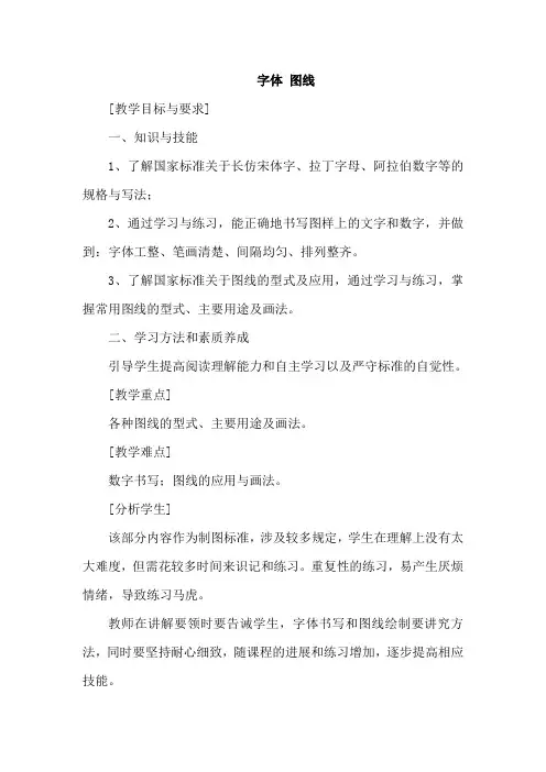 中职机械制图教案：第1章制图基本知识02
