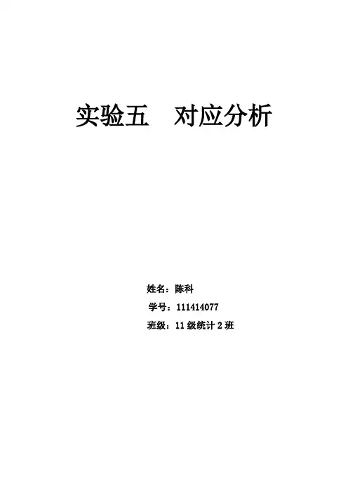 对应分析
