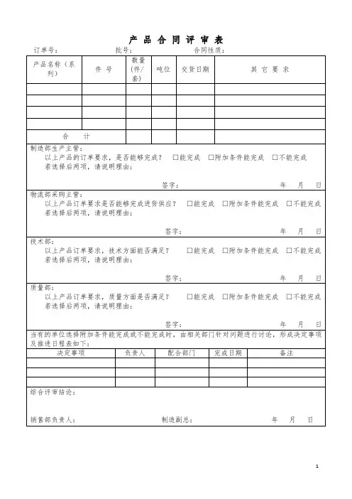 产品合同评审表