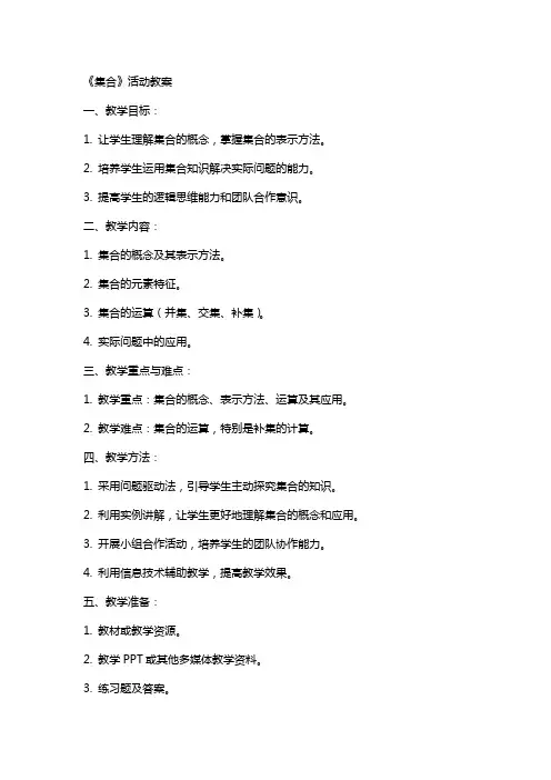 《集合》活动教案