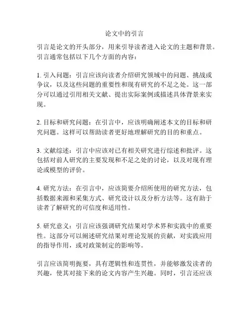 论文中的引言