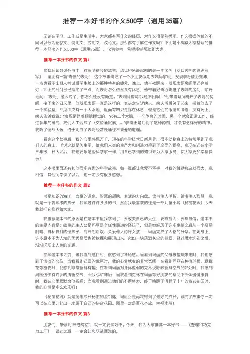 推荐一本好书的作文500字（通用35篇）