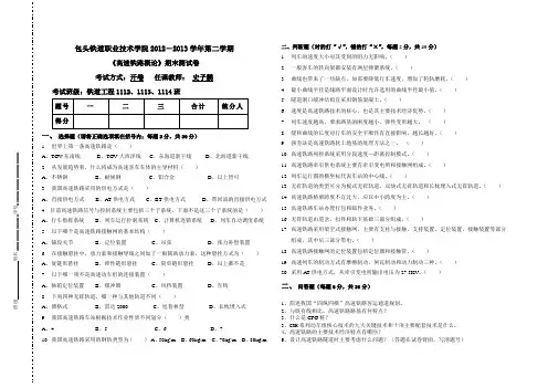 高速铁路概论试卷