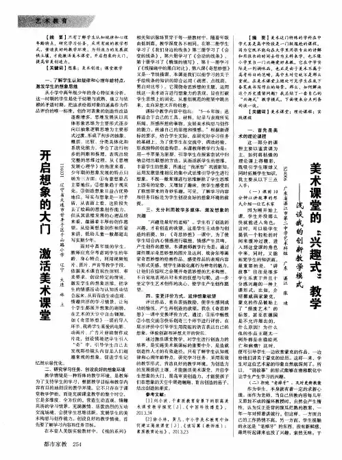 美术课堂的“兴趣式”教学——浅谈我的创新教学模式
