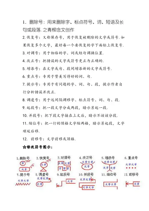 小学语文修改病句符号