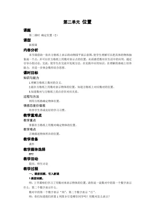 人教版数学五年级上第二单元 第2课时 确定位置(2)