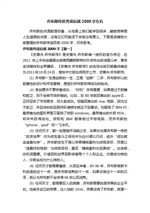 乔布斯传优秀读后感2000字左右