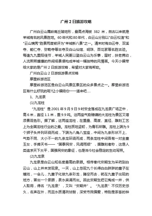 广州2日旅游攻略