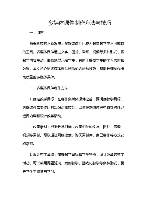 多媒体课件制作方法与技巧(多场景)