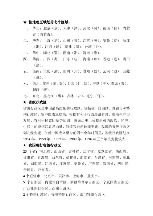 我国的行政区划及简称