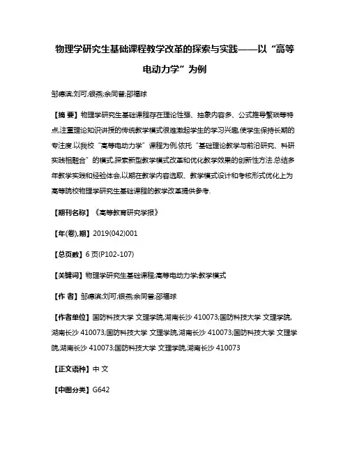 物理学研究生基础课程教学改革的探索与实践——以“高等电动力学”为例