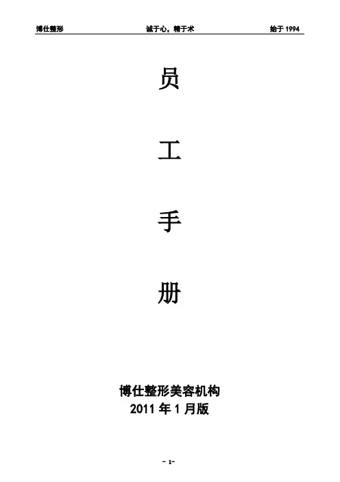医疗美容员工手册