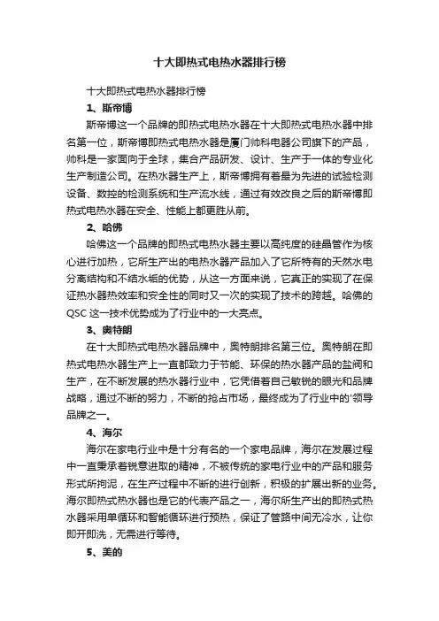 十大即热式电热水器排行榜