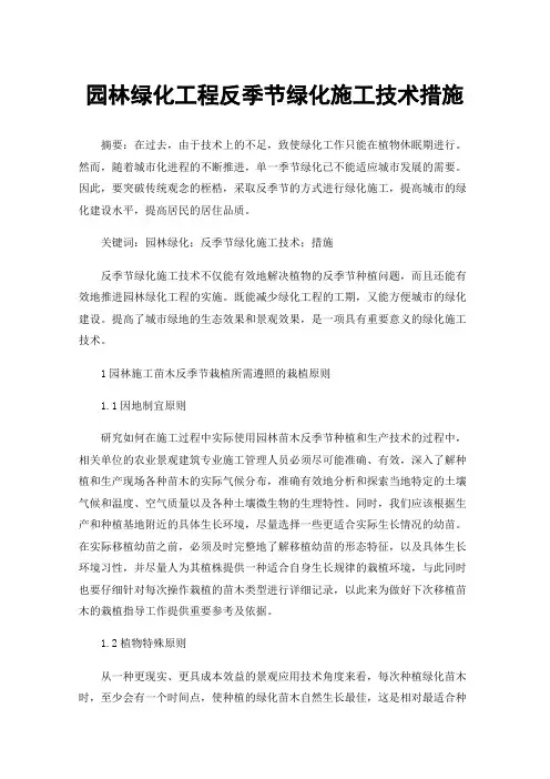 园林绿化工程反季节绿化施工技术措施