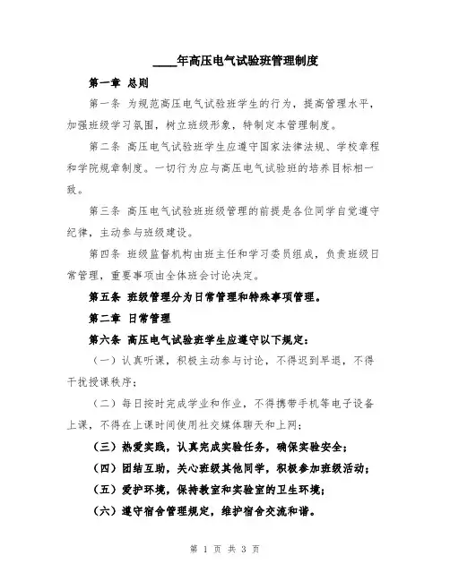 2024年高压电气试验班管理制度