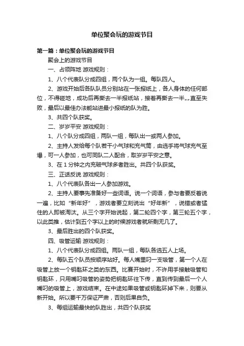 单位聚会玩的游戏节目