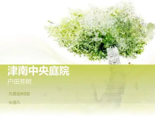 户田芳树津南中央庭院