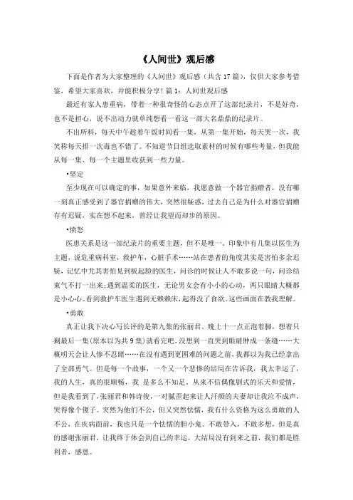 《人间世》观后感