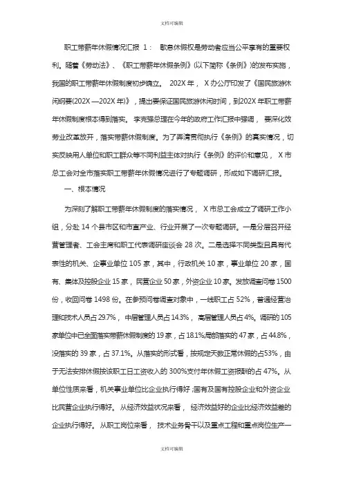 职工带薪休假情况报告