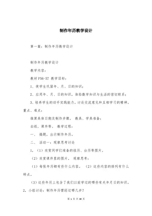 制作年历教学设计