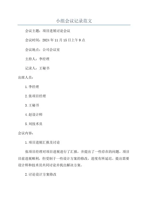 小组会议记录范文