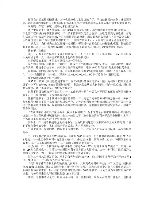 三一如何修炼研发内功