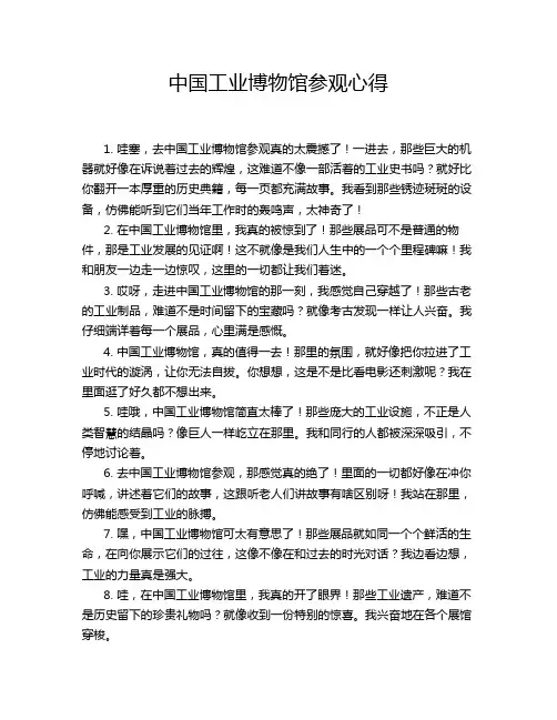 中国工业博物馆参观心得