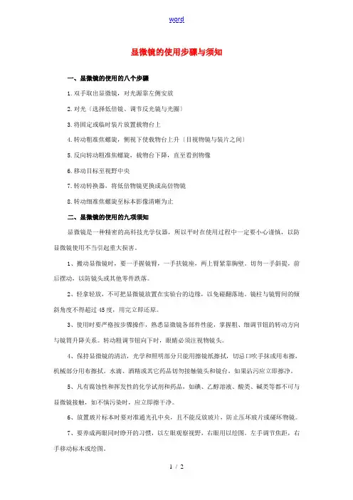 高中生物 第1章显微镜的使用步骤与注意事项素材 新人教版必修1