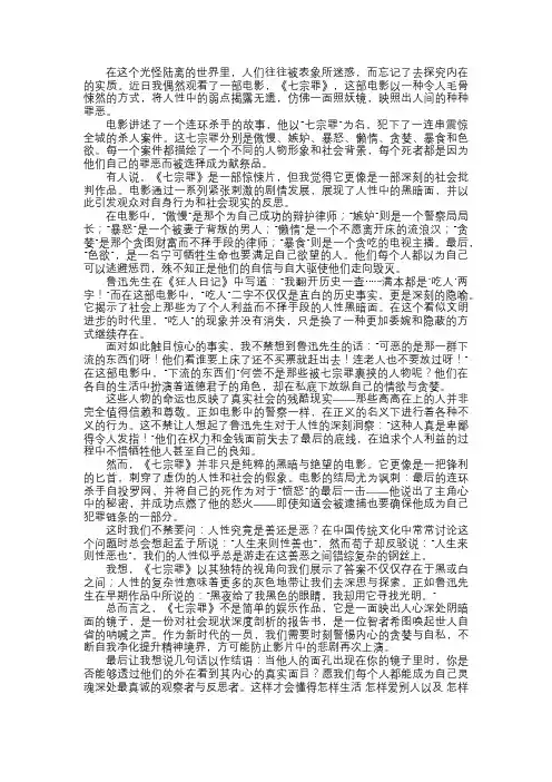 照见人心的镜——观七宗罪有感
