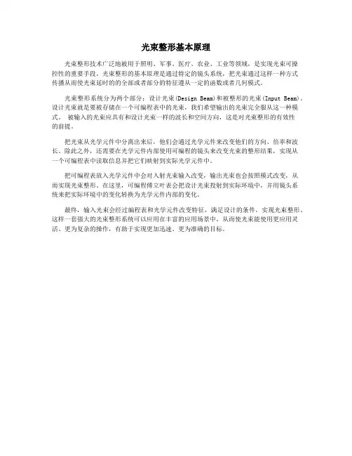 光束整形基本原理