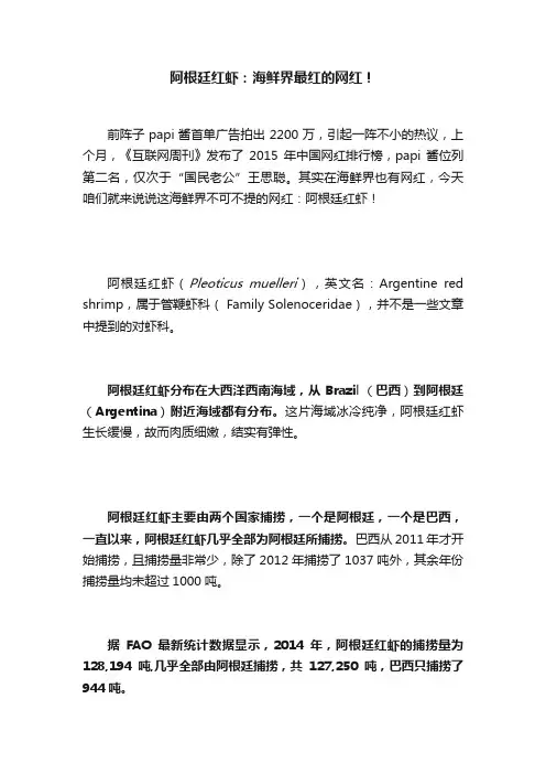 阿根廷红虾：海鲜界最红的网红！