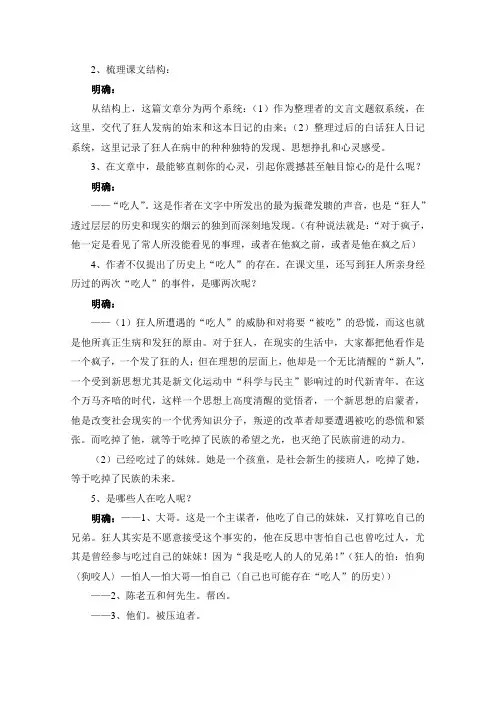 狂人日记导学案 鲁教版