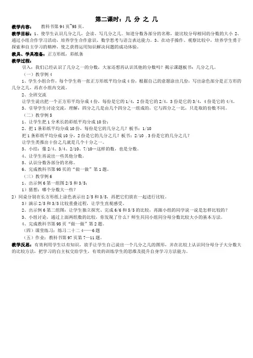 三年级数学上册第8单元分数的初步认识第2课时《几分之几》教案新人教版