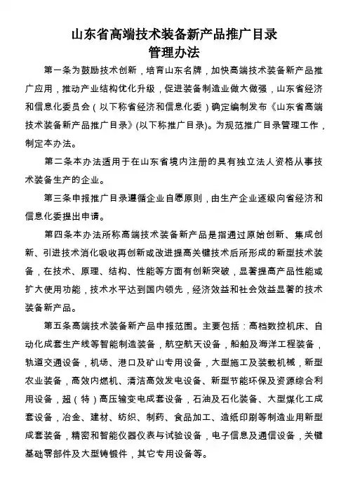 山东省高端技术装备新产品推广目录