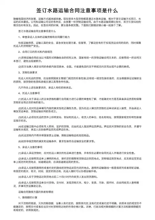 签订水路运输合同注意事项是什么