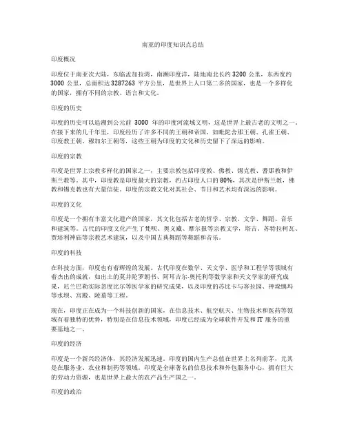 南亚的印度知识点总结