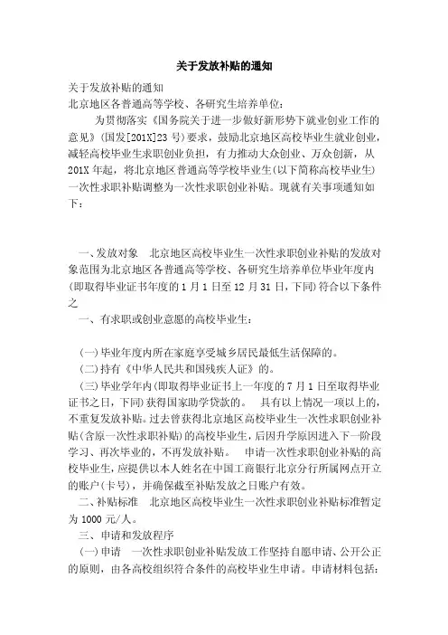 关于发放补贴的通知
